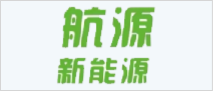 航源新能源