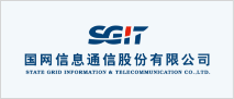 国网信息通信股份有限公司