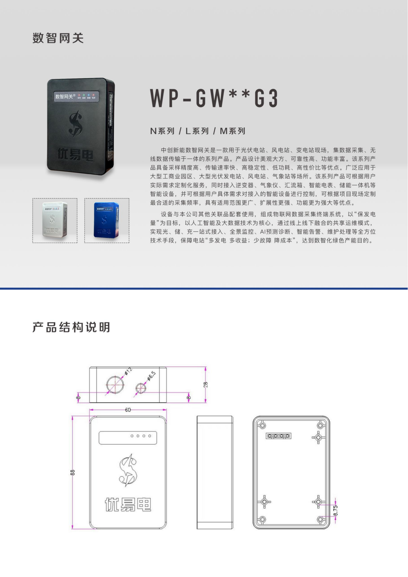 数智网关产品说明书(2)_01.png