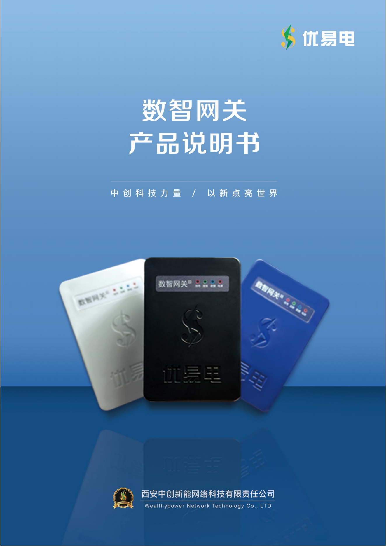 数智网关产品说明书(2)_00.png